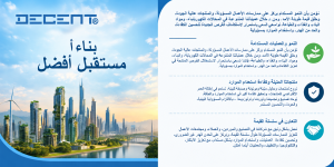 DECENT Building Materials Sutaintability_arabic